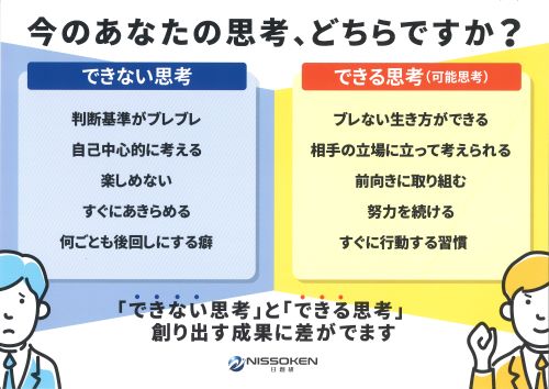 できる思考できない思考(2枚組シートと解説CDセット)