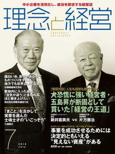 月刊誌「理念と経営」　2010年7月 　※この商品は送料無料です。