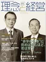 月刊誌「理念と経営」　2008年3月 　※この商品は送料無料です。