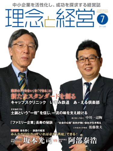 月刊誌「理念と経営」2015年7月　※この商品は送料無料です。