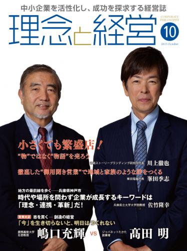 月刊誌「理念と経営」2015年10月　※この商品は送料無料で