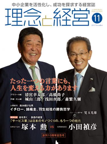 月刊誌「理念と経営」2015年11月　※この商品は送料無料で