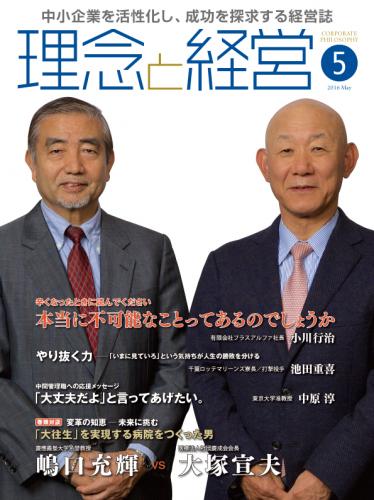 月刊誌「理念と経営」2016年5月　※この商品は送料無料