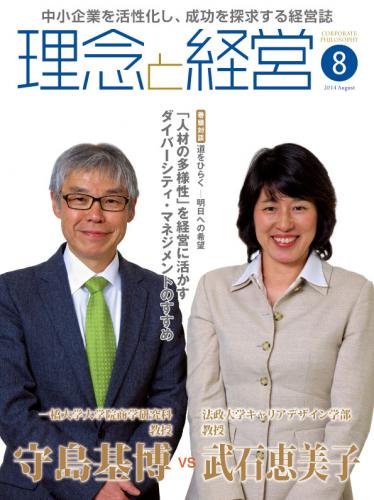 月刊誌「理念と経営」2014年8月　※この商品は送料無料です。