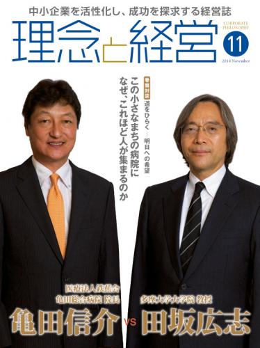 月刊誌「理念と経営」2014年11月　※この商品は送料無料です。