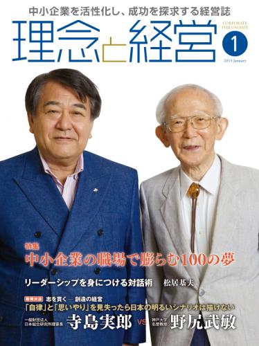 月刊誌「理念と経営」2015年1月　※この商品は送料無料です。