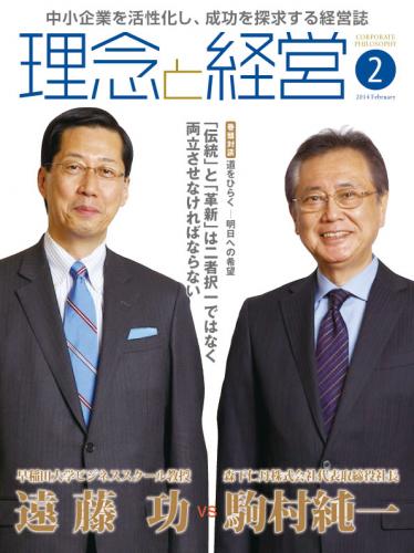 月刊誌「理念と経営」2014年2月　※この商品は送料無料です。