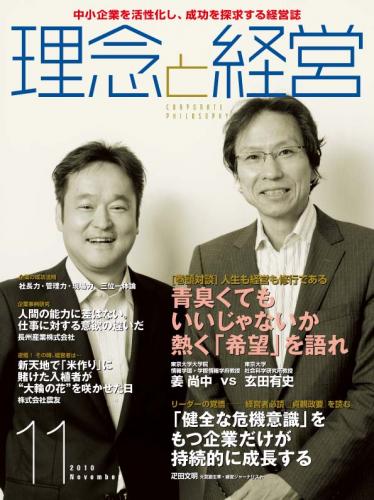 月刊誌「理念と経営」　2010年11月 　※この商品は送料無料です。