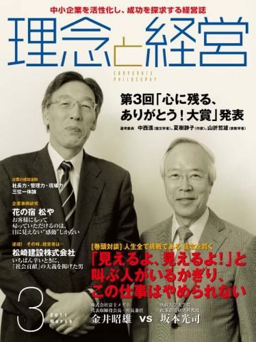 月刊誌「理念と経営」　2011年3月 　※この商品は送料無料です。