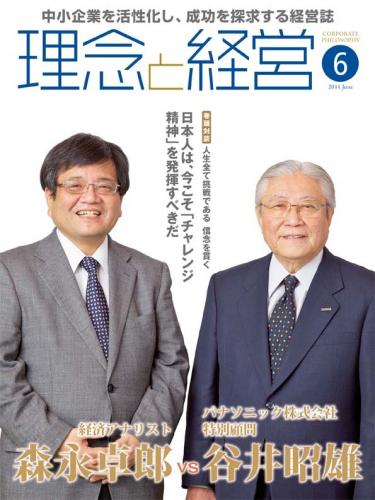 月刊誌「理念と経営」2011年6月 　※この商品は送料無料です。