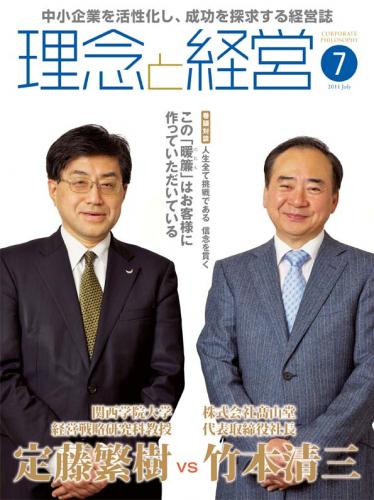 月刊誌「理念と経営」2011年7月 　※この商品は送料無料です。