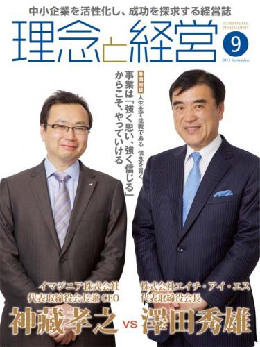 月刊誌「理念と経営」2011年9月　※この商品は送料無料です。