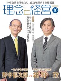 月刊誌「理念と経営」2011年10月　※この商品は送料無料です。