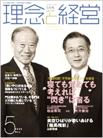 月刊誌「理念と経営」　2008年5月 　※この商品は送料無料です。