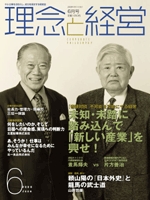 月刊誌「理念と経営」　2008年6月 　※この商品は送料無料です。