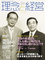 月刊誌「理念と経営」　2008年10月 　※この商品は送料無料です。