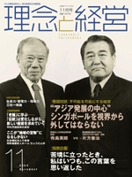 月刊誌「理念と経営」　2008年11月 　※この商品は送料無料です。