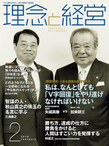 月刊誌「理念と経営」　2010年2月 　※この商品は送料無料です。