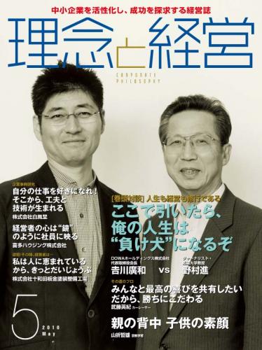 月刊誌「理念と経営」　2010年5月 　※この商品は送料無料です。